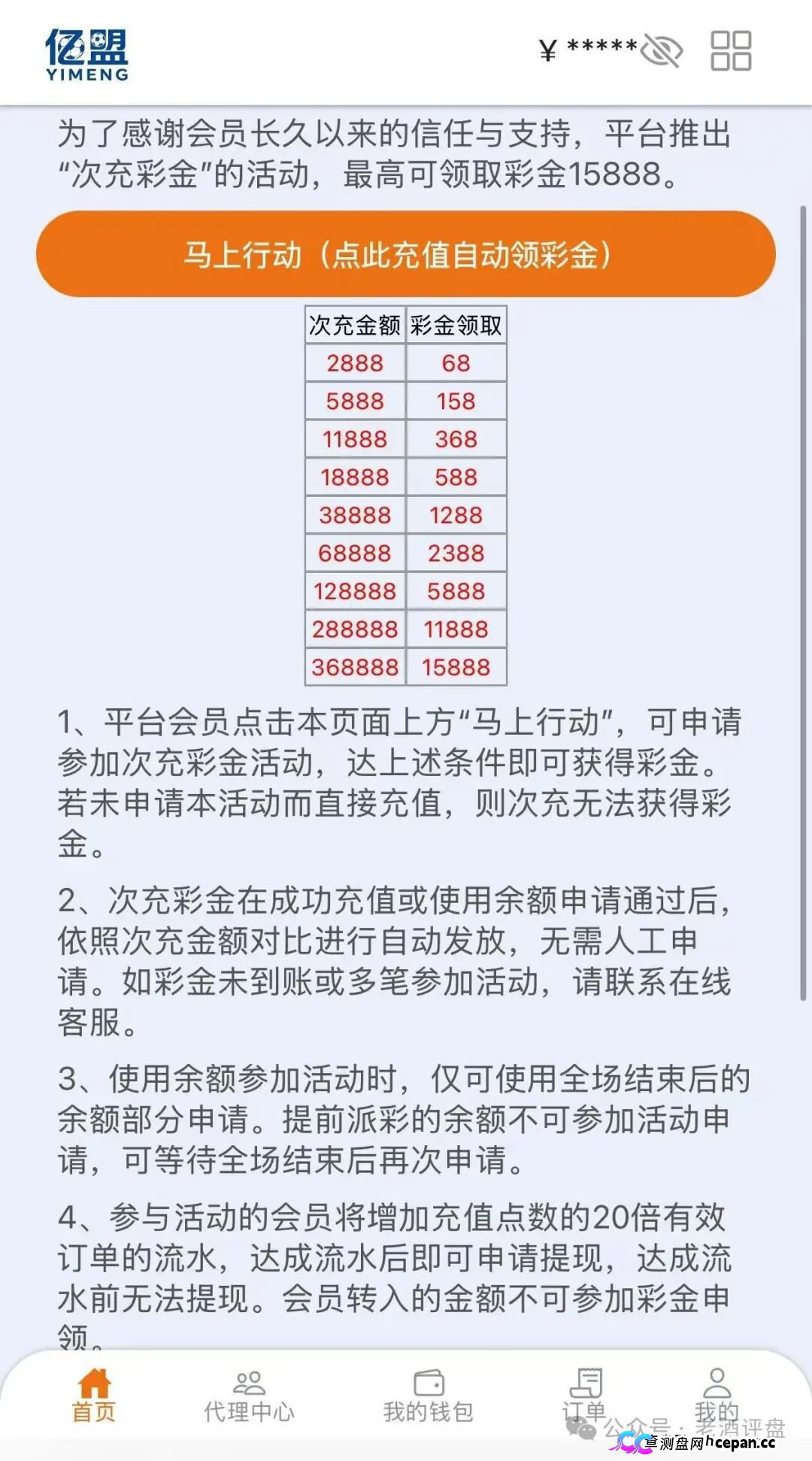 “流水20倍才让提、拉人头拿返佣”——亿盟体育披着“反波胆”外衣的非法黑