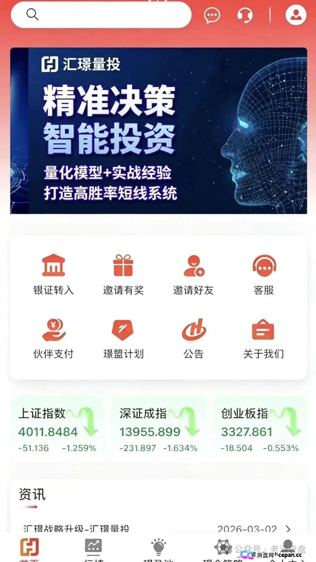 “汇璟量投”多层级返佣,典型量化选股资金盘套路,小心血本无归!