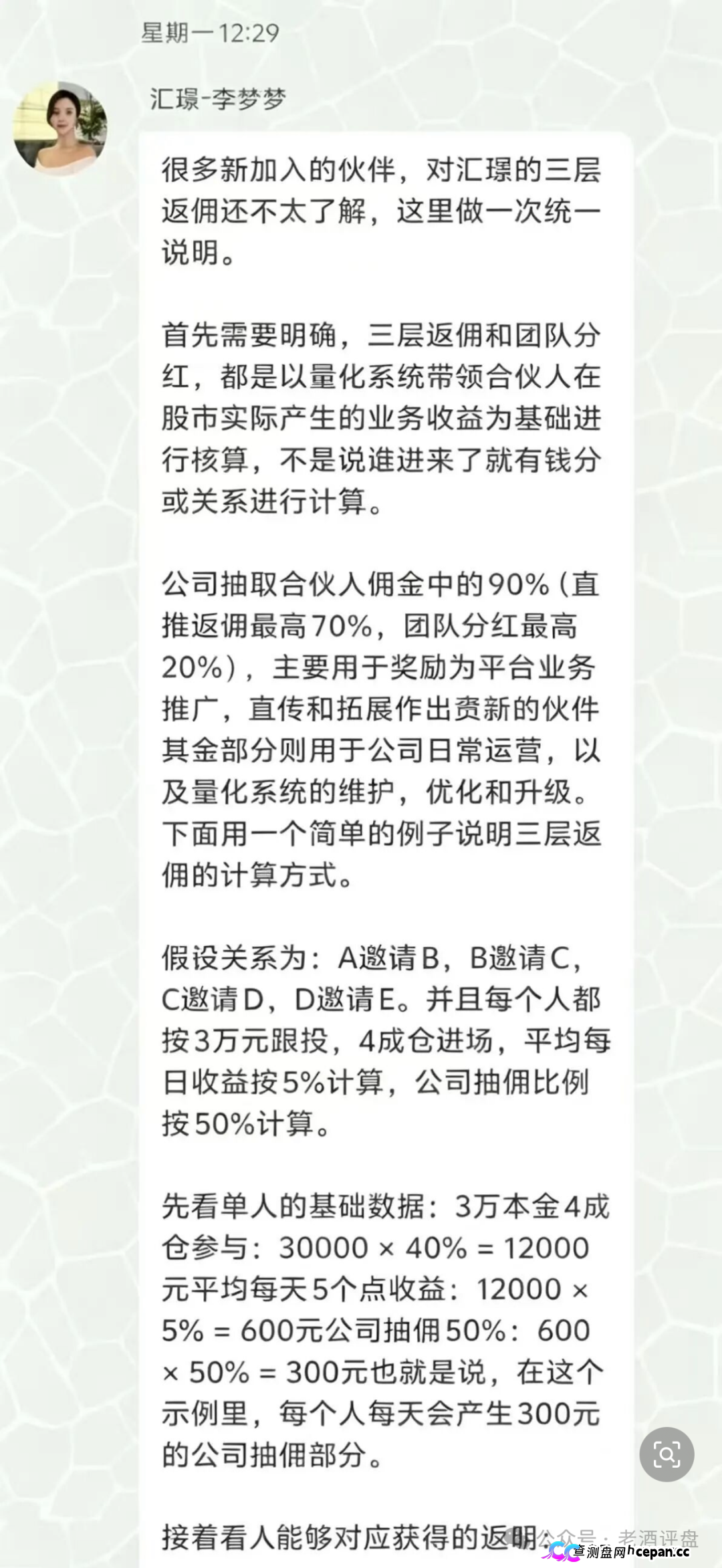 “汇璟量投”多层级返佣,典型量化选股资金盘套路,小心血本无归!(3) “汇璟量投”多层级返佣,典型量化选股资金盘套路,小心血本无归!(3)