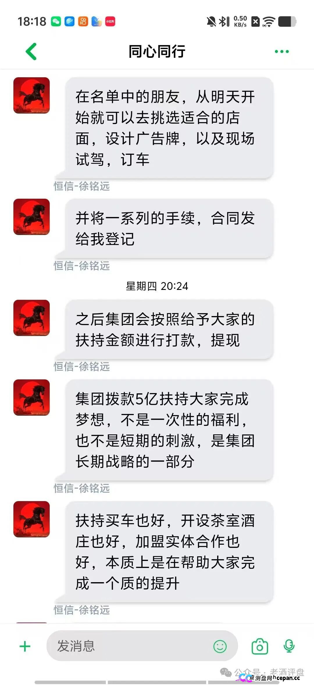 又一个资金盘死了——流动未来崩盘警方抓人,恒信集团的“买车开店”成了一地鸡毛(5) 又一个资金盘死了——流动未来崩盘警方抓人,恒信集团的“买车开店”成了一地鸡毛(5)