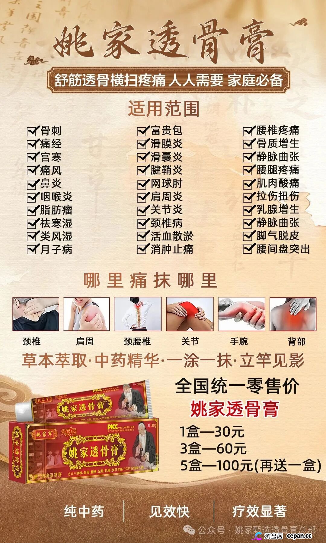 法律预警|姚家甄选透骨膏:你不只卖膏药,你还在帮骗子当传销下线(3) 法律预警|姚家甄选透骨膏:你不只卖膏药,你还在帮骗子当传销下线(3)