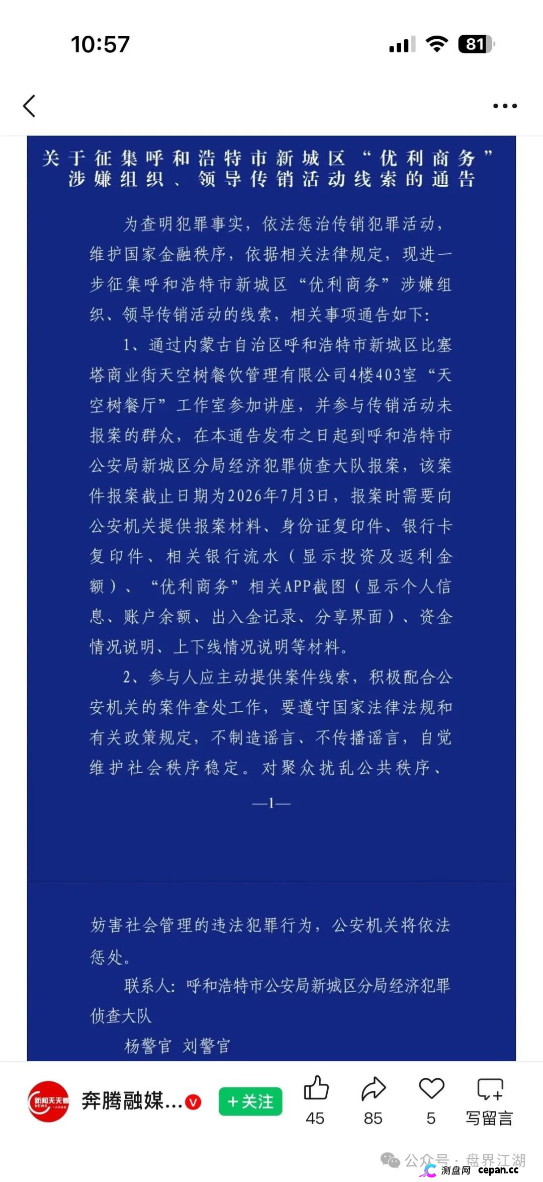 华融共创（永丰期货）｜柬埔寨“优利商务”团伙换壳第四弹——日收益0.8%杀猪盘，新城区已发传销通告，四个月圈钱过亿