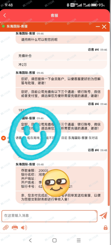 东海国际要跑路了，不让提现了(2)