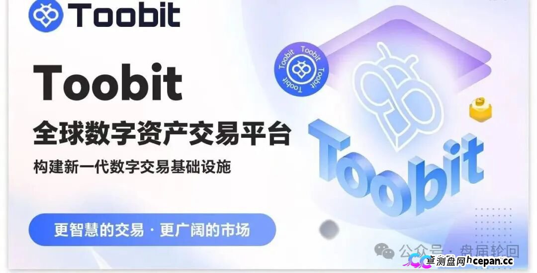 深度揭秘 Toobit 仿盘陷阱:假借交易所外衣,靠高额收益拉新属于庞氏传销盘(2) 深度揭秘 Toobit 仿盘陷阱:假借交易所外衣,靠高额收益拉新属于庞氏传销盘(2)