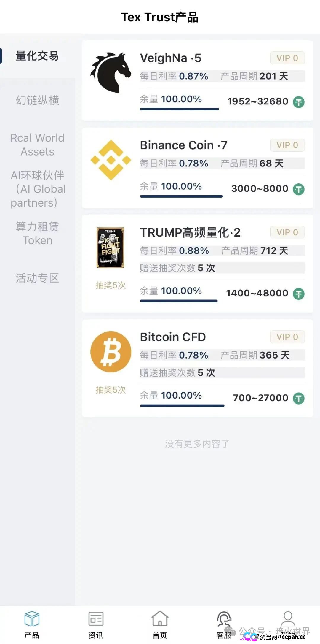 预警｜Tex Trust（Rich trust）：日息最高1.73%年化超600%，一星至七星无限代传销正在收割(1)