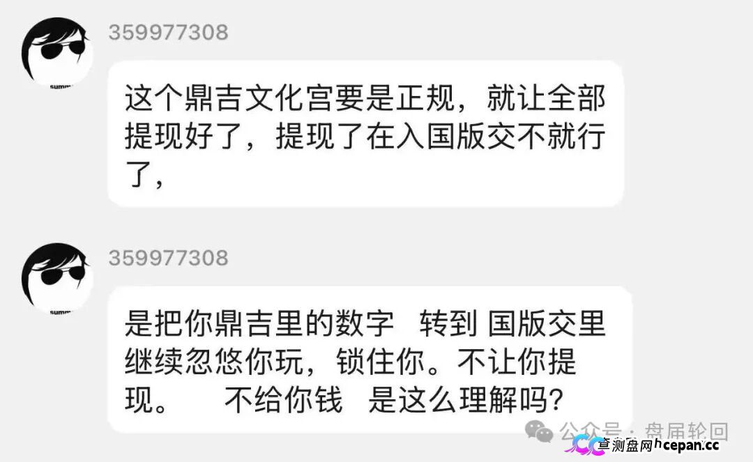 深圳文交所成资金盘保护伞？吉盛玩家、大吉公社、鼎吉文化宫全线崩盘，提现停摆！(4)