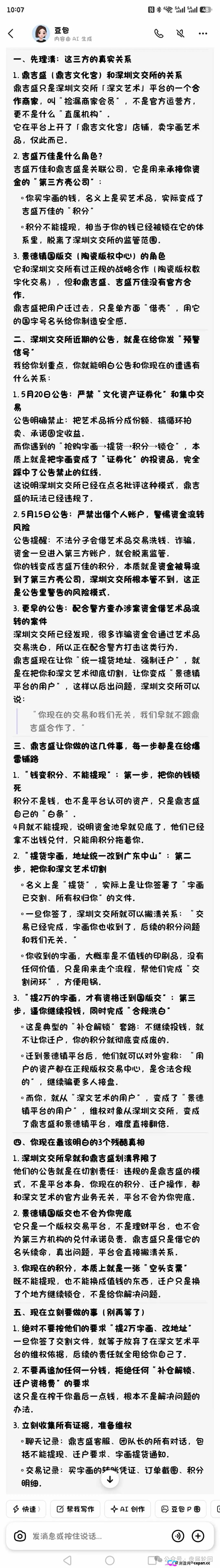 深圳文交所成资金盘保护伞？吉盛玩家、大吉公社、鼎吉文化宫全线崩盘，提现停摆！(8)