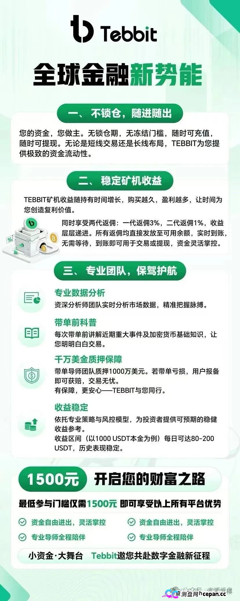 Tebbit交易所｜客损分成+后台插针收割，你的U在APP里只是一串数字，1500元给操盘手造下一座别墅