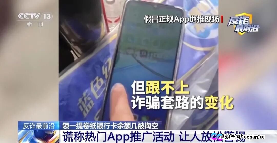 反诈最前沿丨半夜手机自动转账 2万存款不翼而飞(10)