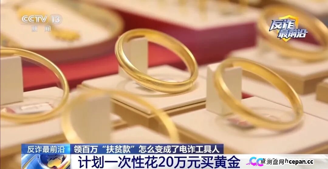 反诈最前沿丨领百万扶贫款怎么变成了电诈“工具人”