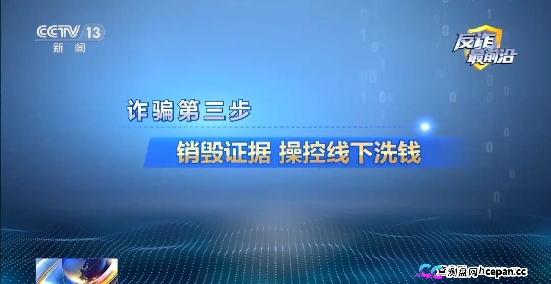 反诈最前沿丨领百万扶贫款怎么变成了电诈“工具人”(8)