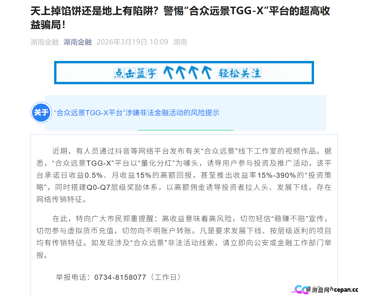 合众远景TGG-X｜警方已立案+官方点名，别再信什么“AI量化”了，这TM就是传销盘(1)