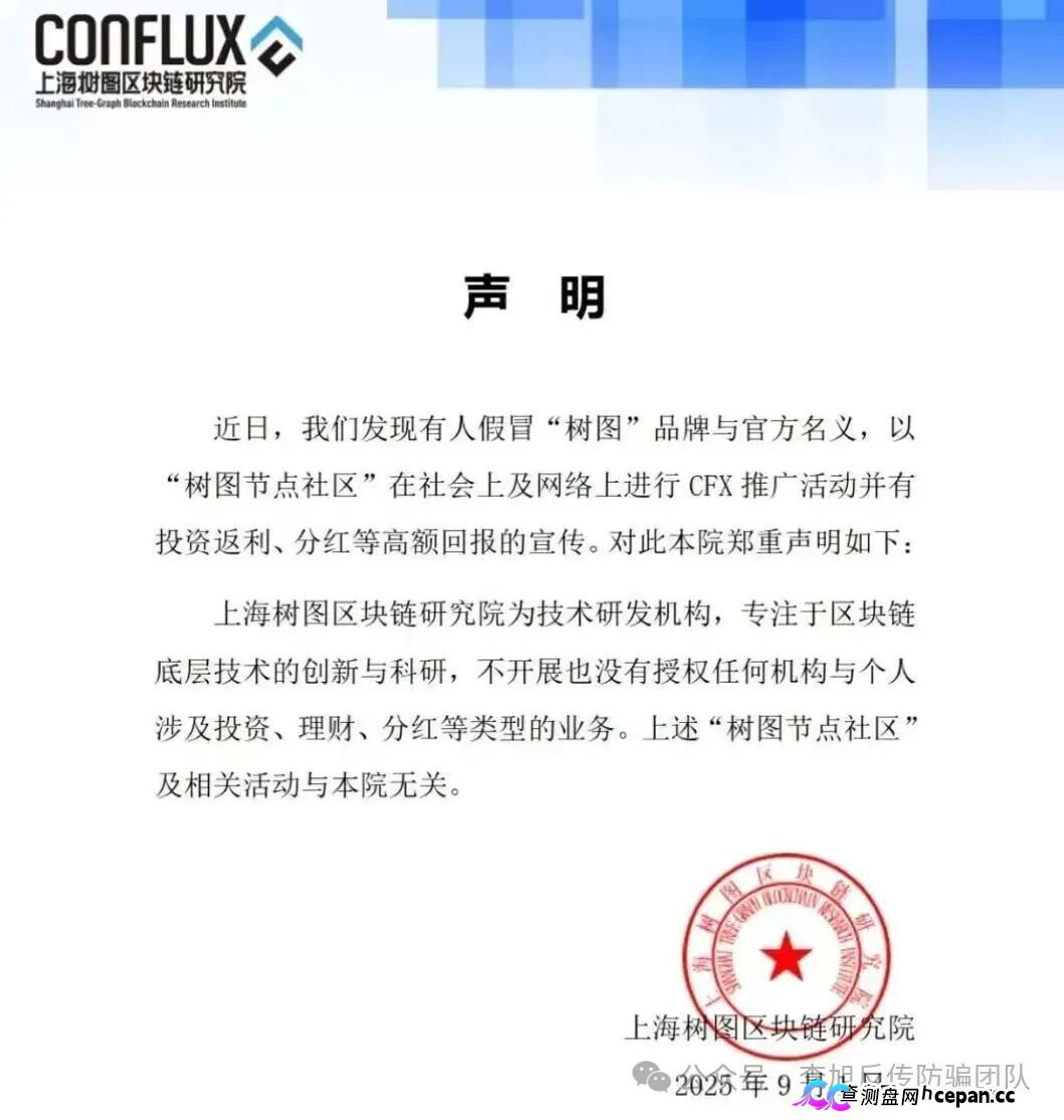 套牌树图公链3.0｜假项目二次收割——资产找回是假，榨干你最后一分钱是真(1)