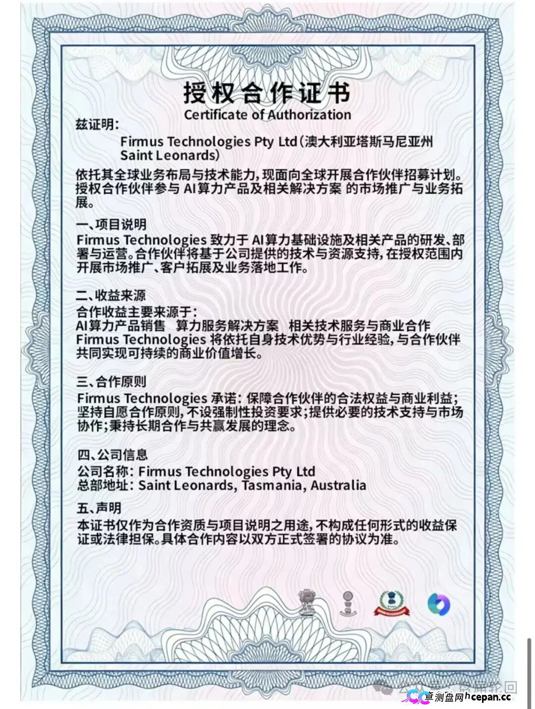 警惕“Firmus”，虚假 AI 算力项目实为庞氏杀猪盘！(1)