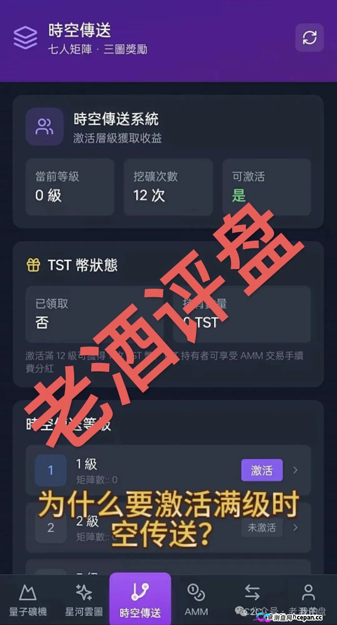 量子星河靠谱吗?三币联动是虚,传销裂变是实:量子矿机的算力都在后台数据里睡觉