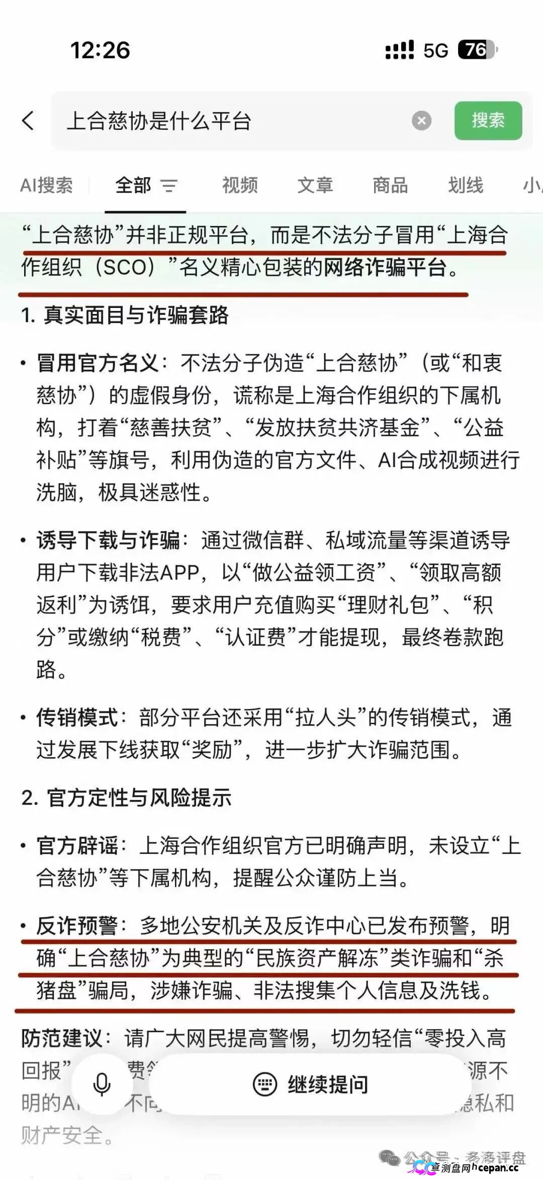 上合慈协|上海合作组织从未授权,军衔晋升+黄金储备,专骗老年人的养老钱