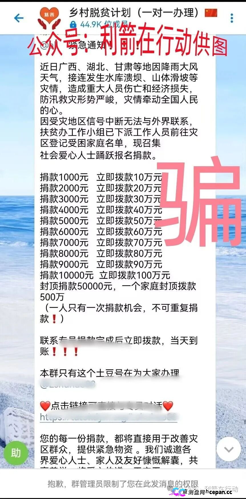 警惕|“乡村脱贫计划”:捐1000返10万?全国灾情成了骗子的提款机