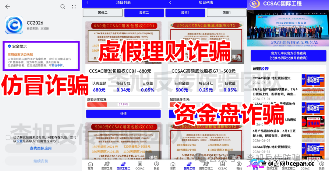 央企三发声明、宜宾上万参与者、49万次下载——CC2026换了四个名字,却换不掉传销+洗钱的罪证(2) 央企三发声明、宜宾上万参与者、49万次下载——CC2026换了四个名字,却换不掉传销+洗钱的罪证(2)