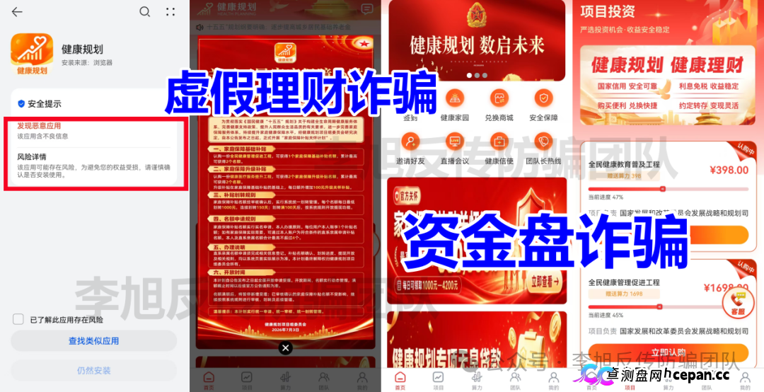 发改委被冒充、健康理财是假、拉人头是真——“健康规划”APP换了名字,没换套路