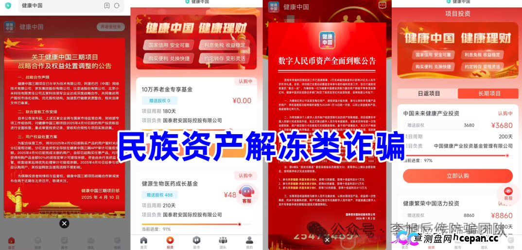 发改委被冒充、健康理财是假、拉人头是真——“健康规划”APP换了名字,没换套路(2) 发改委被冒充、健康理财是假、拉人头是真——“健康规划”APP换了名字,没换套路(2)