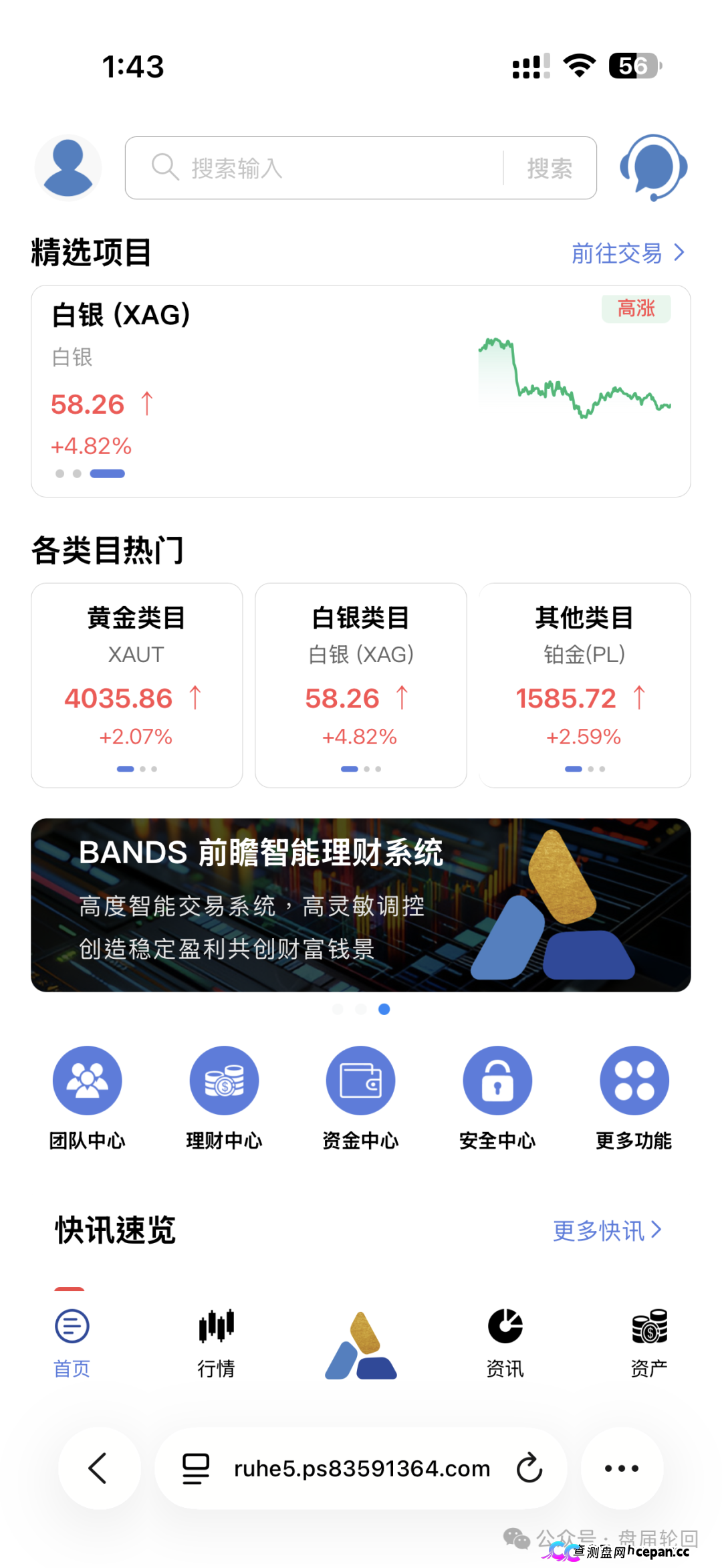 套牌富傅资本、三级传销、0.75%日息——磐石BANDS的“贵金属交易”,收割倒计时已启动