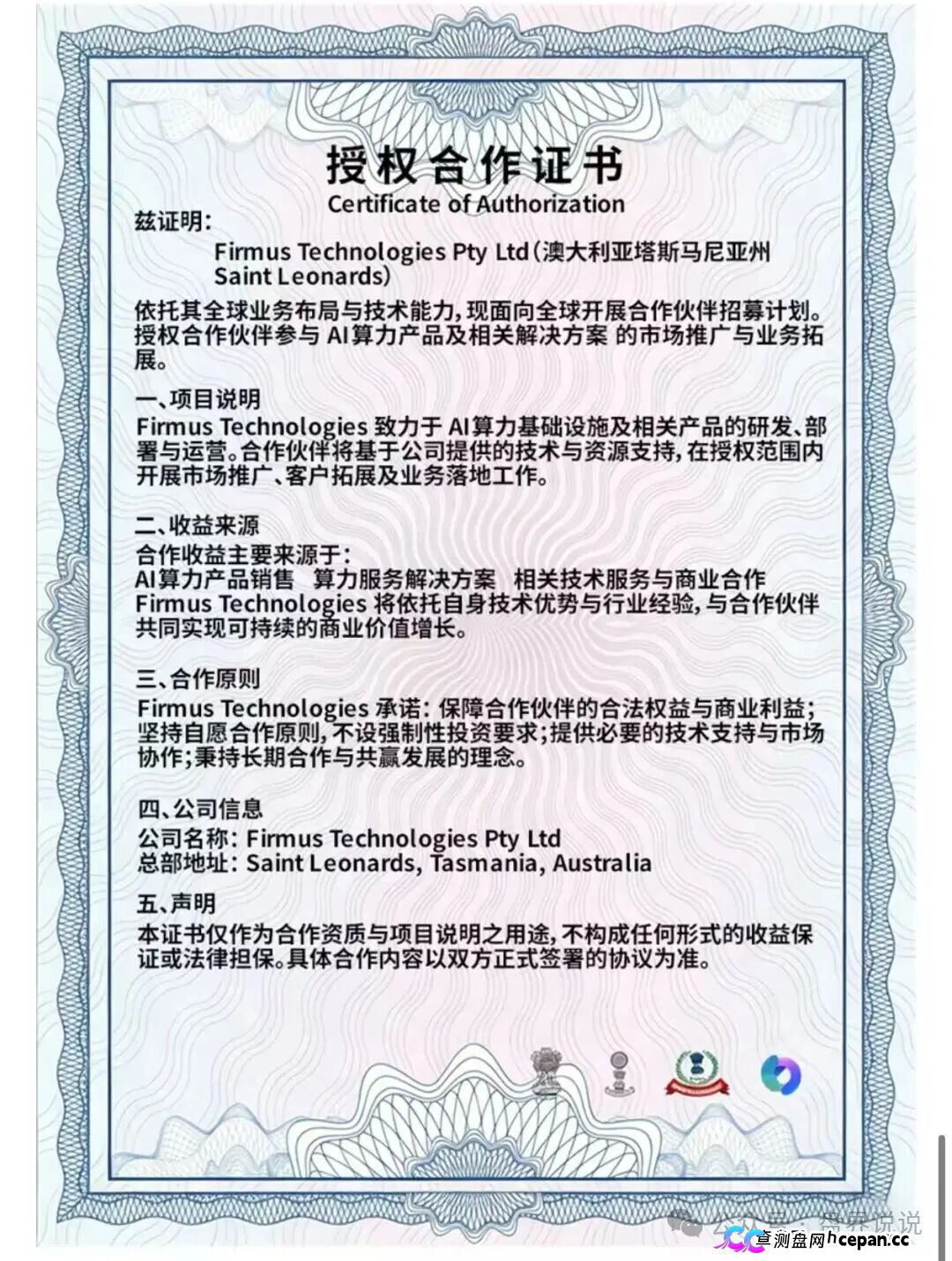 Firmus|英伟达“合作”是假的,澳洲上市是编的——你的USDT正在被柬埔寨园区清零(1) Firmus|英伟达“合作”是假的,澳洲上市是编的——你的USDT正在被柬埔寨园区清零(1)