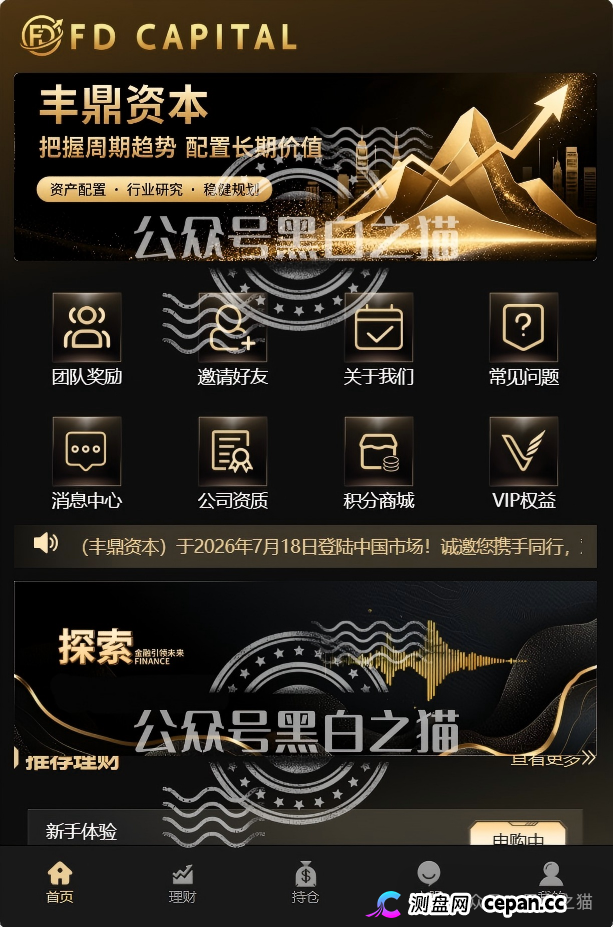 重磅预警｜伪冒“丰鼎资本”：新加坡持牌机构被套牌，200U起投日化1.68%，域名备案来自1万元空壳公司(4)