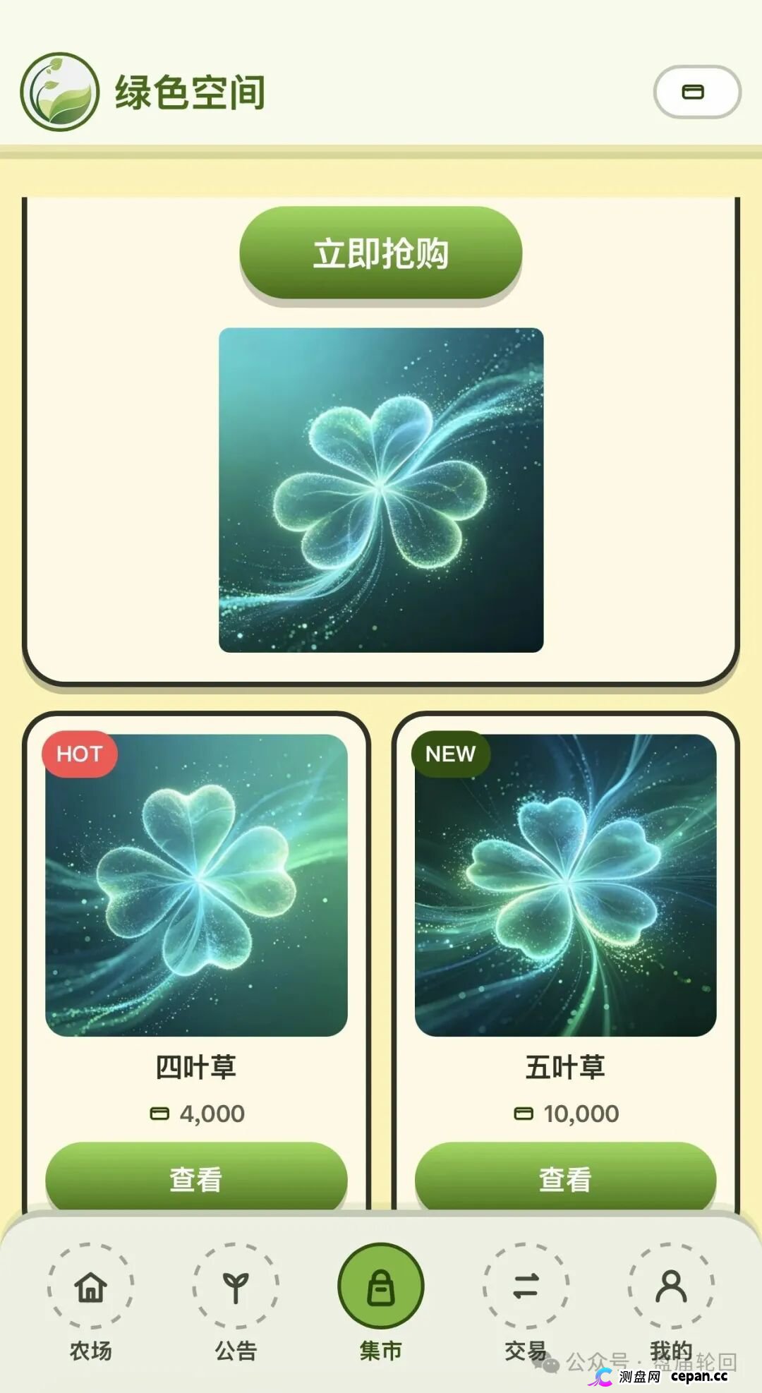 10000元买张“五叶草”图片,签到就能赚积分?绿色空间的“数字藏品”,卖的是你的本金(2) 10000元买张“五叶草”图片,签到就能赚积分?绿色空间的“数字藏品”,卖的是你的本金(2)
