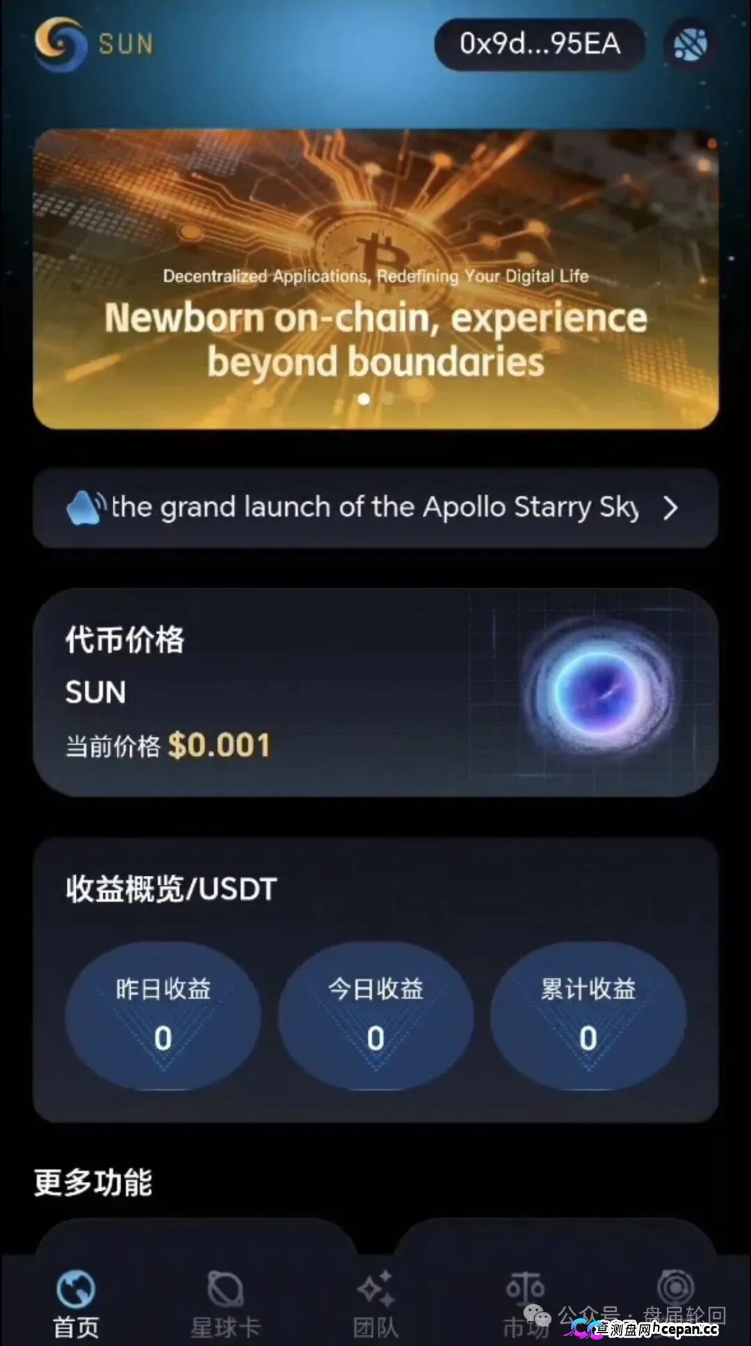 星空计划SUN代币|十五层“矩阵”挖的不是矿,是你的亲友关系链(5) 星空计划SUN代币|十五层“矩阵”挖的不是矿,是你的亲友关系链(5)