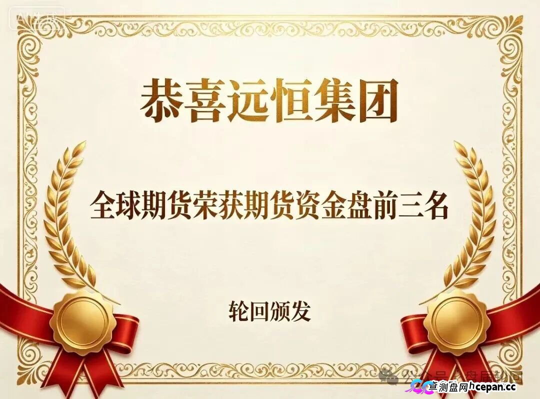 远恒集团｜赚2%亏80%，爆仓三四次——王贵运的“期货强国梦”，就是后台改几个数字的事(6)