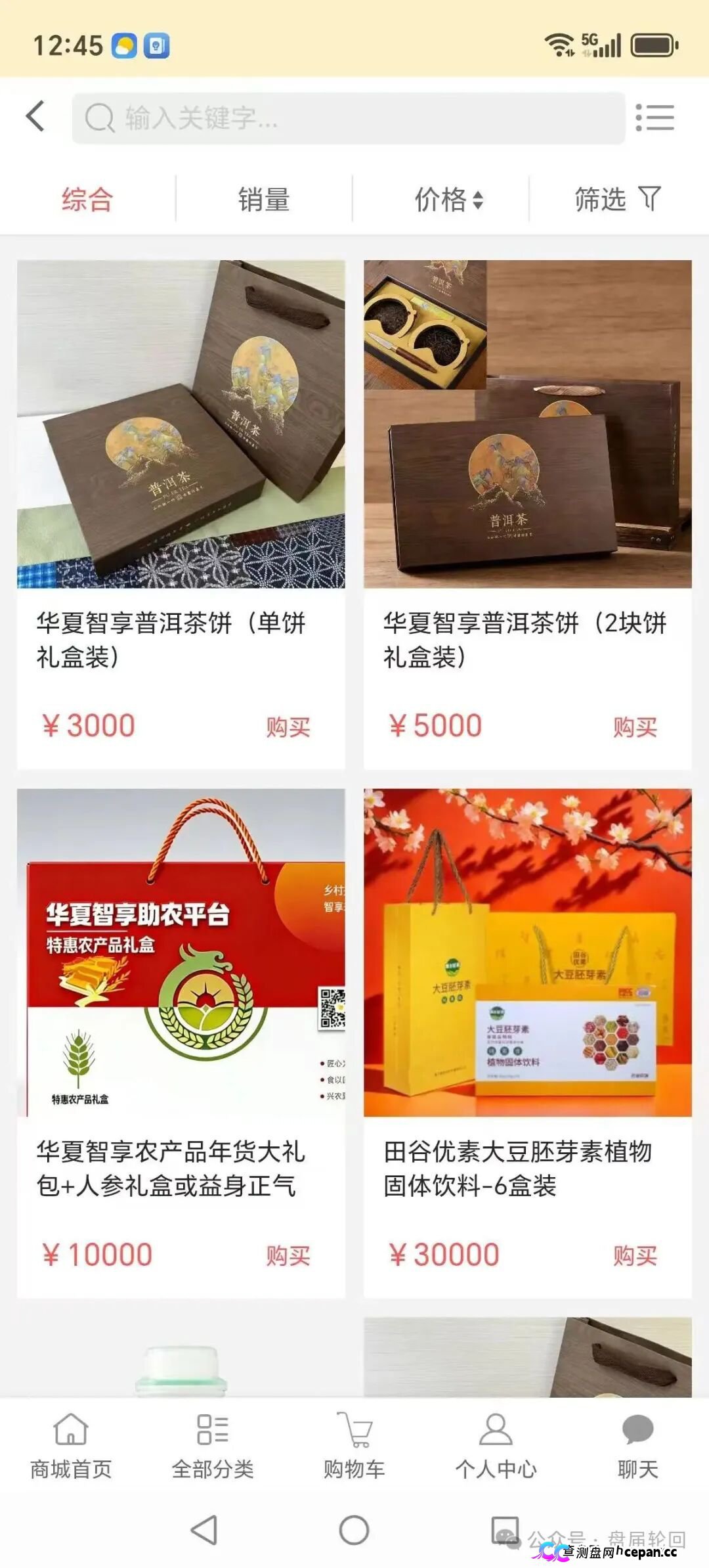 强力曝光｜“华夏智享·国农甄选”：拉十代下线抽成，V6团队长拿走40%——这不是助农，这是传销(7)