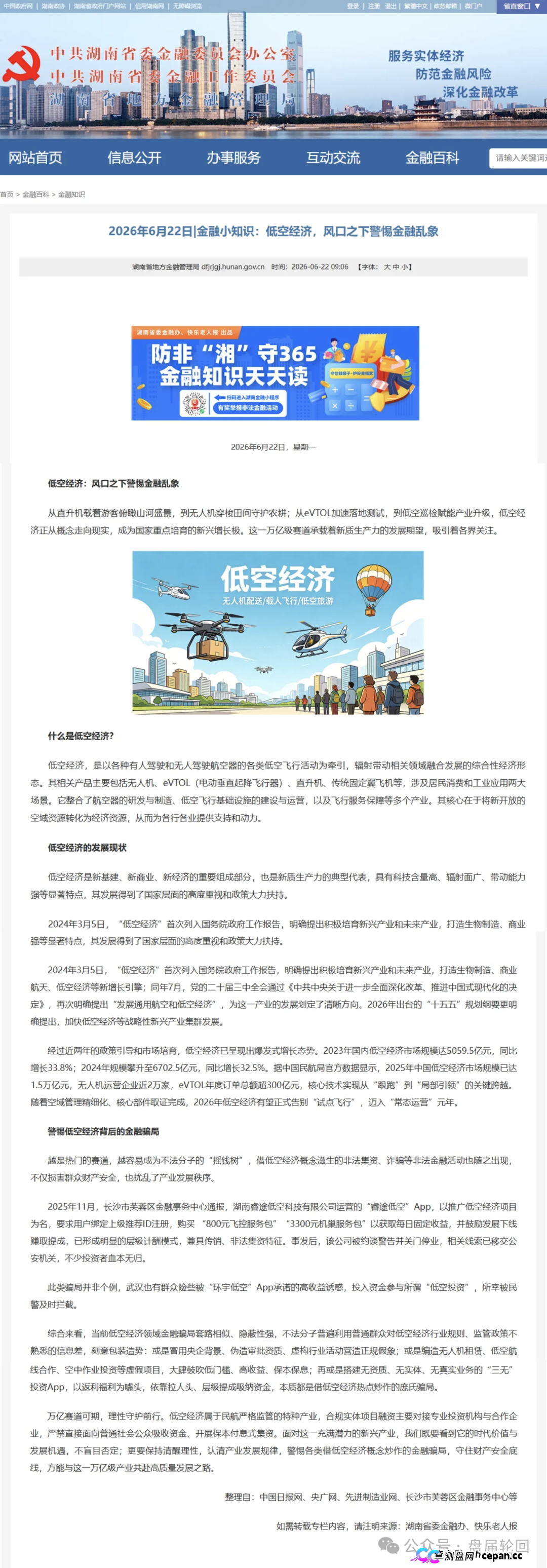 强力曝光｜“空域视界”已开始单割封号：你不再拉人头、不再复投，账户随时会被封——操盘手正在清场跑路