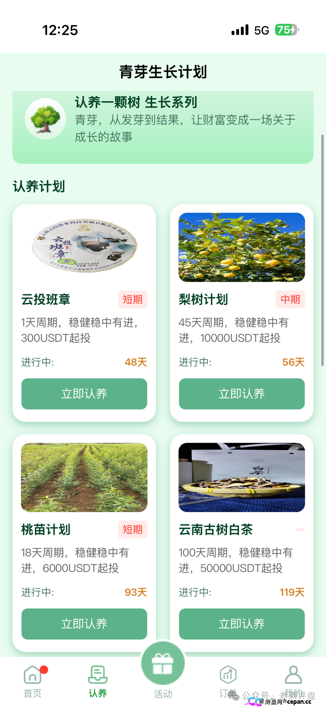 深度曝光“云投农林”APP骗局：冒用国企名义造假包装，实为庞氏资金盘！！(2)