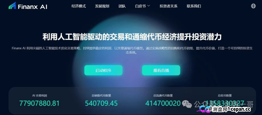 赋能相爱Finanx Al｜币价趋近于零，拿“9月香港上市”接着忽悠——你信吗？