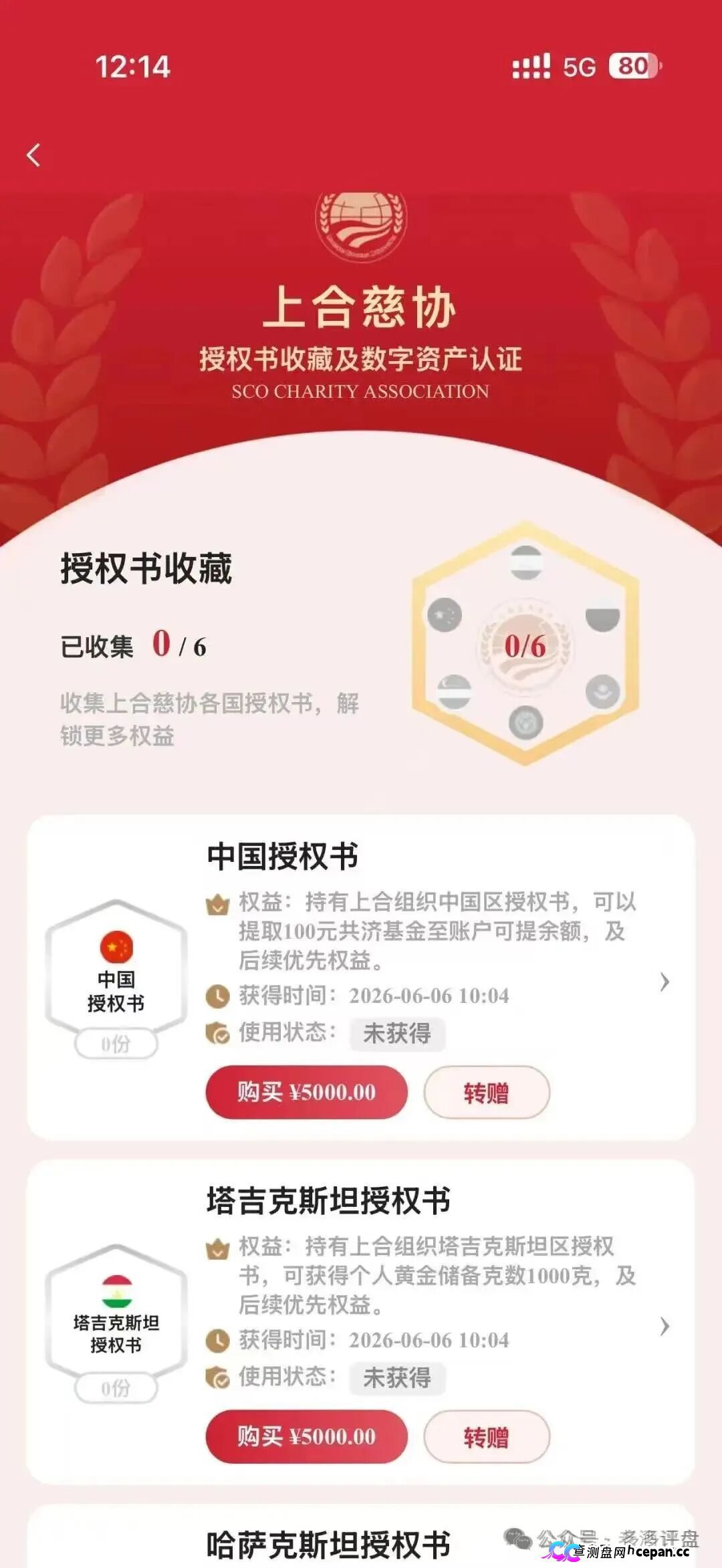 上合慈协|上海合作组织从未授权,军衔晋升+黄金储备,专骗老年人的养老钱