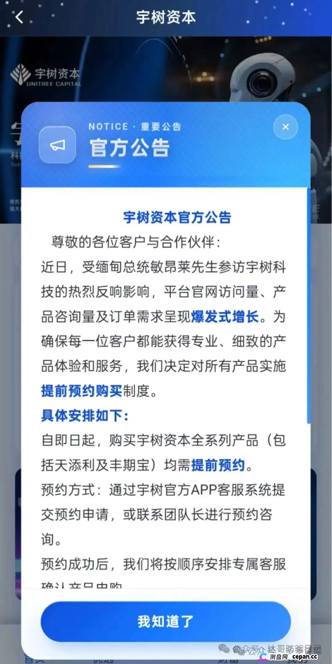 宇树资本收益曲线:前两周涨,第三周横,第四周归零|这不是投资是赌博