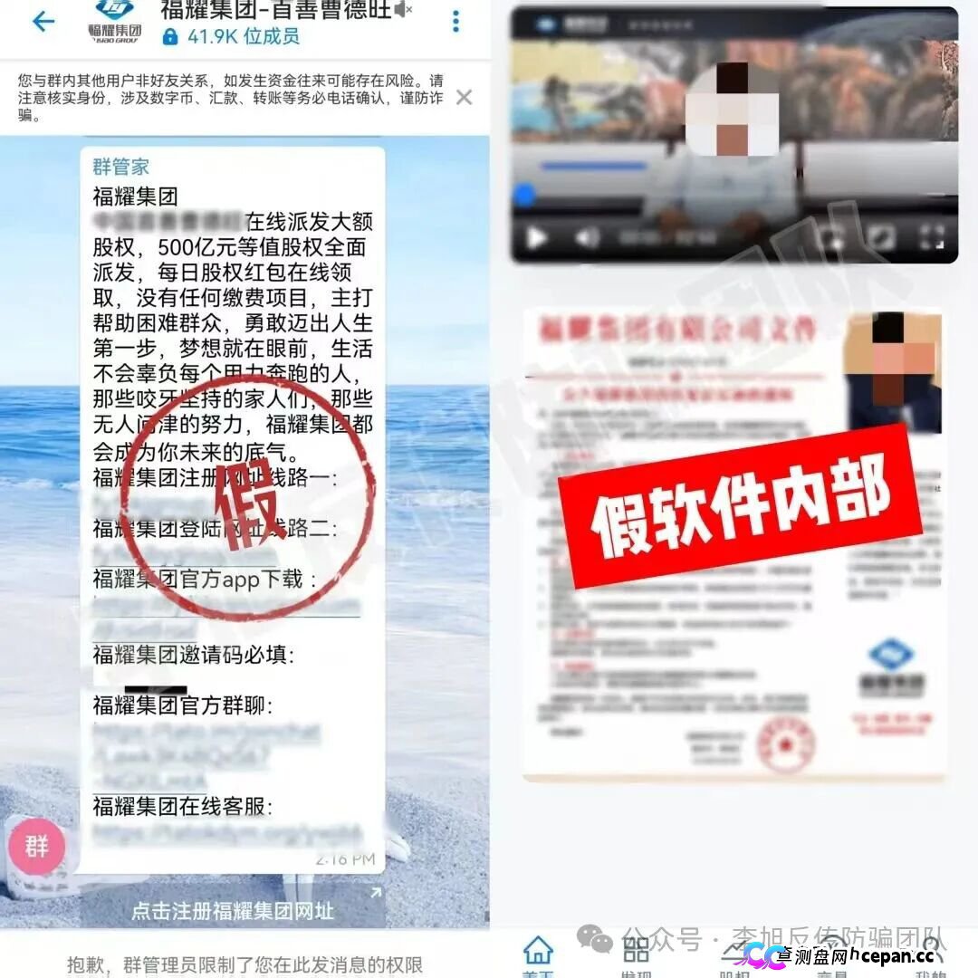 预警｜假冒“福耀科技”A以“原始股”为饵的套牌资金盘，骗完一轮换马甲再来
