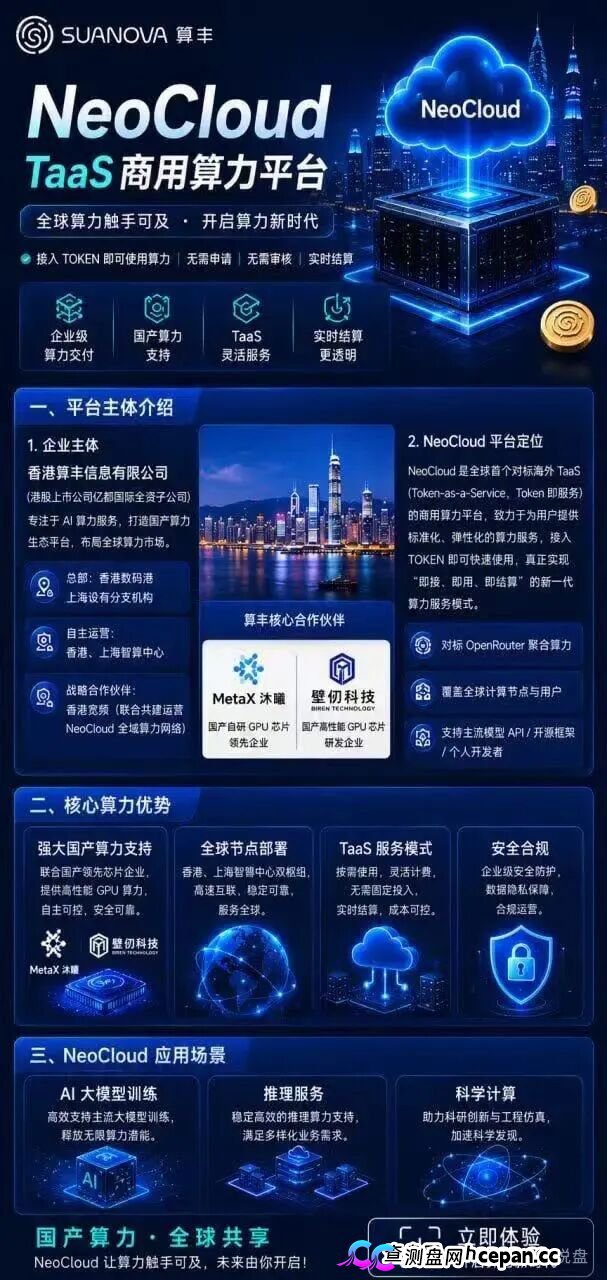 曝光算丰SUANOVA NeoCloud算力骗局：披着AI算力外衣的庞氏资金盘骗局(3)
