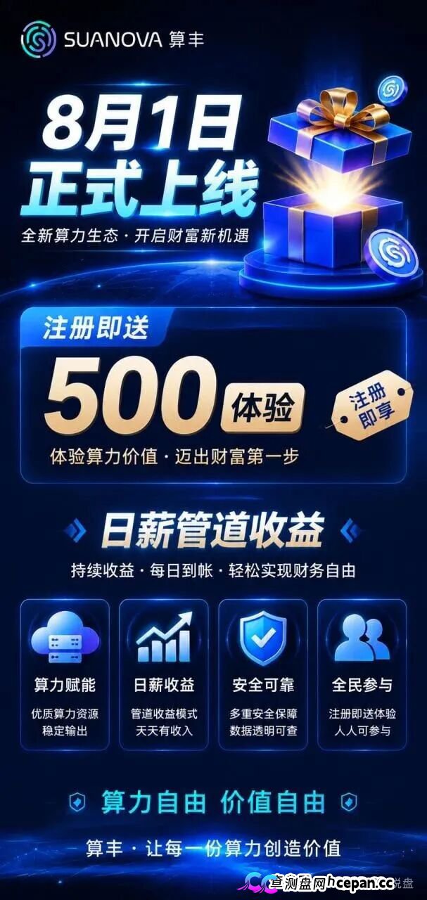 曝光算丰SUANOVA NeoCloud算力骗局：披着AI算力外衣的庞氏资金盘骗局(4)