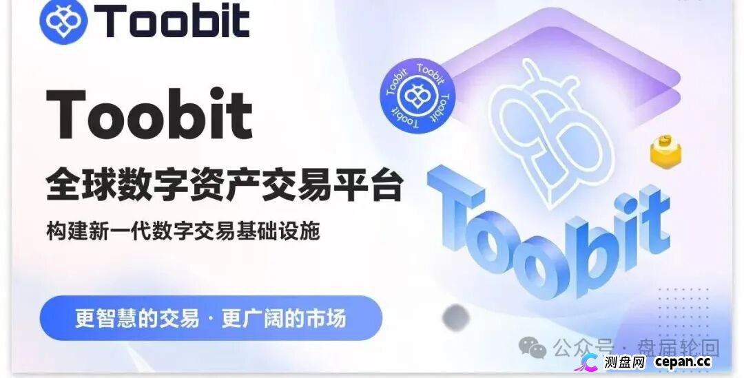 深度揭秘 Toobit 仿盘陷阱：假借交易所外衣，靠高额收益拉新属于庞氏传销盘。(1)