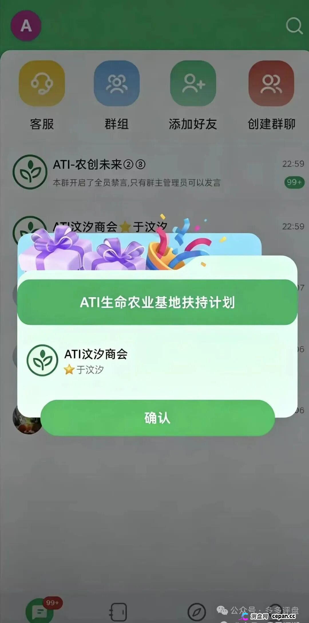 瑞士Gamaya查无此“ATI”｜“空天地一体化”是幌子，农创未来“助农”是幌子，你的钱才是真的(2)