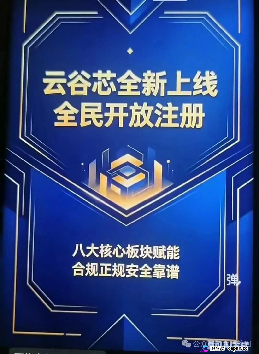 云谷芯骗局拆解:无实体项目却承诺超高回报,崩盘只是时间问题(1) 云谷芯骗局拆解:无实体项目却承诺超高回报,崩盘只是时间问题(1)