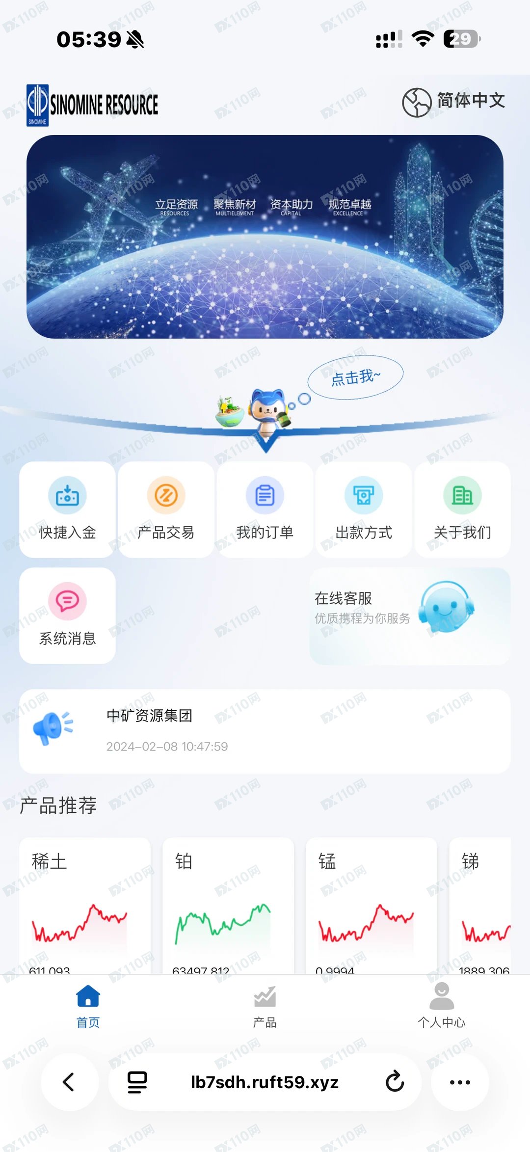 SINOMINERESOURCE中矿集团诈骗网,一步步让你陷入!(1) SINOMINERESOURCE中矿集团诈骗网,一步步让你陷入!(1)