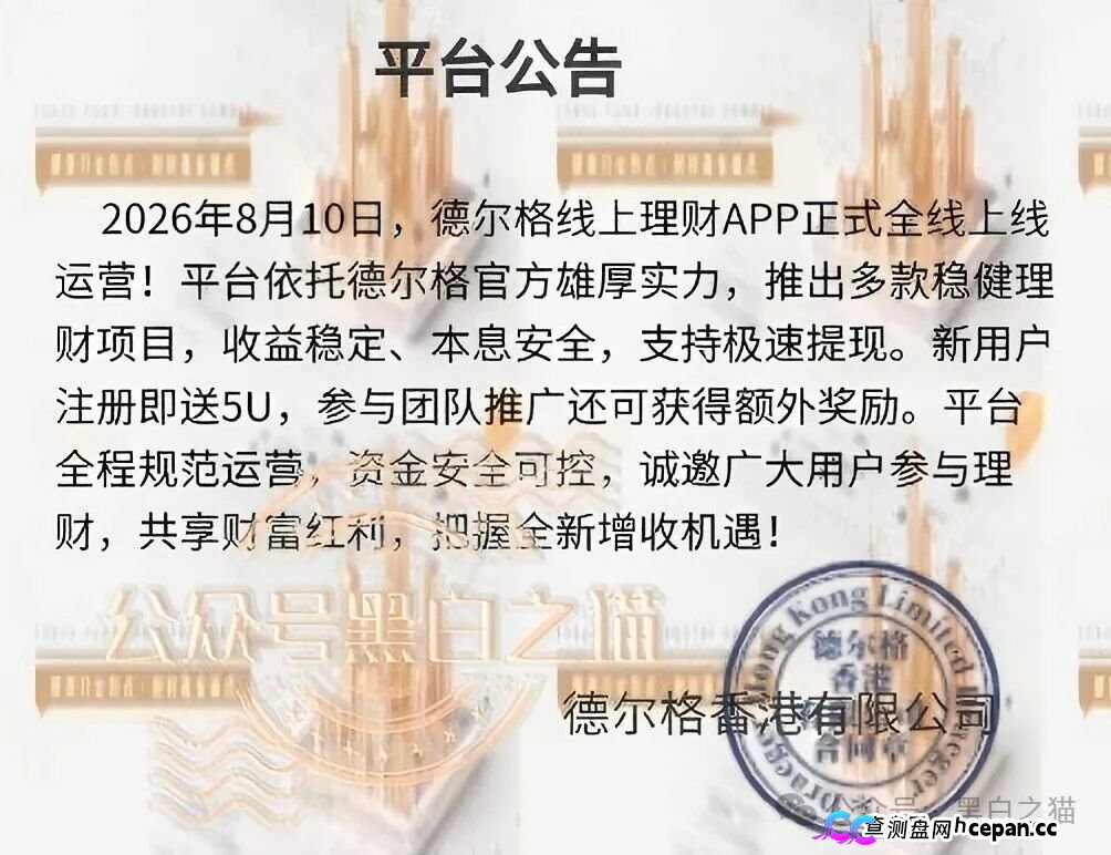 伪冒“德尔格”资金盘U充值,高额返利为诱饵继续诱骗,官媒发声请远离杀猪盘......(1) 伪冒“德尔格”资金盘U充值,高额返利为诱饵继续诱骗,官媒发声请远离杀猪盘......(1)