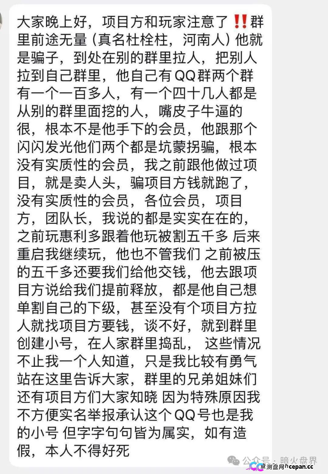 “闪兑链科”互助抢单资金盘骗局风险预警,惠利多原班人马操盘,即将全线崩盘!(2) “闪兑链科”互助抢单资金盘骗局风险预警,惠利多原班人马操盘,即将全线崩盘!(2)