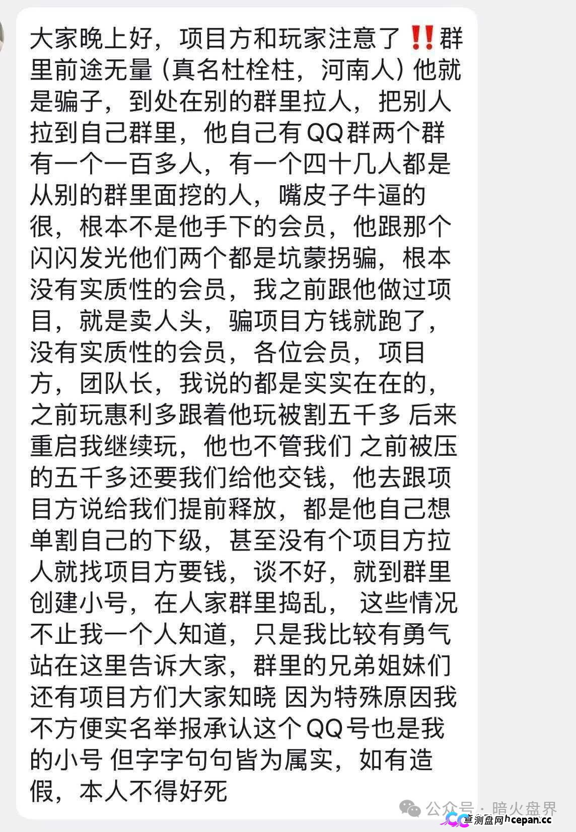 闪兑链科|惠利多吾喜一年崩七八个盘,河南操盘团伙正在关网倒计时(2) 闪兑链科|惠利多吾喜一年崩七八个盘,河南操盘团伙正在关网倒计时(2)