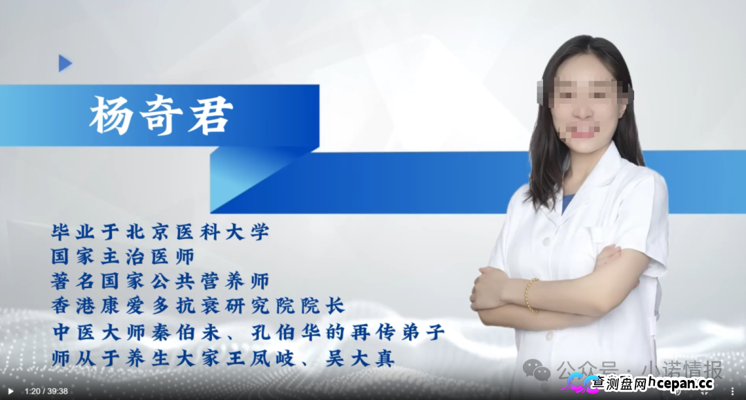 起底《香江岁月》“杨奇君”——同仁堂主治医师还是私域带货“演员”?(4) 起底《香江岁月》“杨奇君”——同仁堂主治医师还是私域带货“演员”?(4)