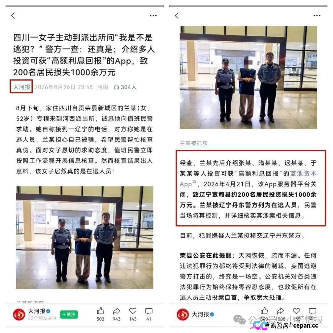 四川一女子拉人“投资”虚拟币项目致200人损失1千余万元成为“网逃人员”落网!(1) 四川一女子拉人“投资”虚拟币项目致200人损失1千余万元成为“网逃人员”落网!(1)
