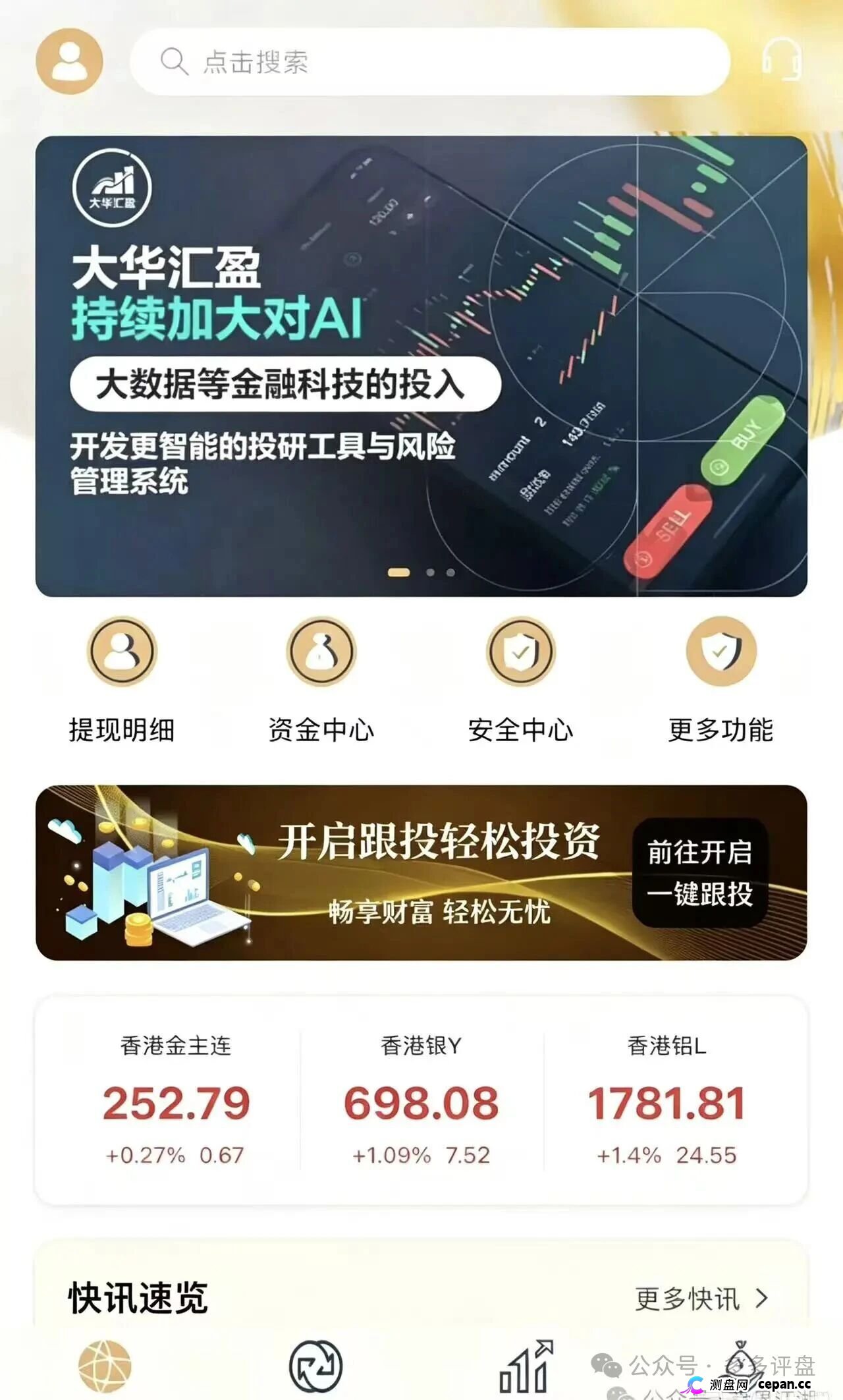 大华汇盈套牌巴黎狮集团：开盘月余单割50人，提现通道已关