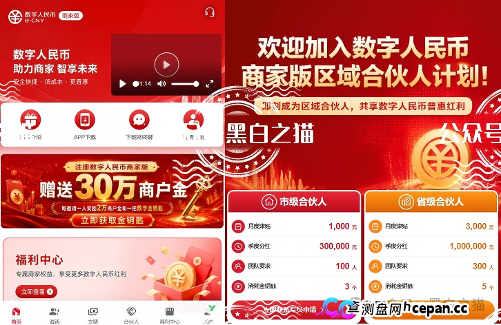 近期所谓零撸资金盘大量推广，“数字人民币”“红船计划”暗藏杀机，步步陷阱......(1)